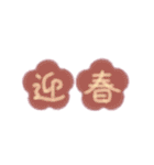 ふわもこボアde年賀状 組み合わせスタンプ2（個別スタンプ：15）