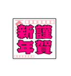 動く！毎年使えるシンプル年賀状（個別スタンプ：5）