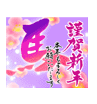 【令和8年】筆文字であけましておめでとう（個別スタンプ：13）
