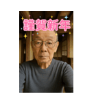 面白いデコおじいちゃんあけおめスタンプ（個別スタンプ：9）