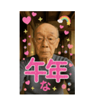 面白いデコおじいちゃんあけおめスタンプ（個別スタンプ：11）