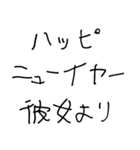 彼氏に送るあけおめ【彼女・カップル】（個別スタンプ：3）