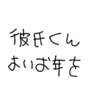 彼氏に送るあけおめ【彼女・カップル】（個別スタンプ：11）