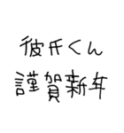 彼氏に送るあけおめ【彼女・カップル】（個別スタンプ：12）
