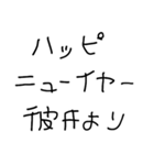 彼女に送るあけおめ【彼氏・カップル】（個別スタンプ：5）