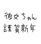 彼女に送るあけおめ【彼氏・カップル】（個別スタンプ：22）