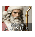 架空の神Ⅶ/年末年始のギリシャ神話（個別スタンプ：1）