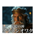 架空の神Ⅶ/年末年始のギリシャ神話（個別スタンプ：5）