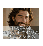 架空の神Ⅶ/年末年始のギリシャ神話（個別スタンプ：7）