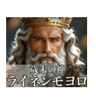 架空の神Ⅶ/年末年始のギリシャ神話（個別スタンプ：8）