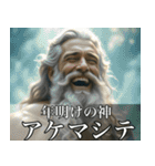 架空の神Ⅶ/年末年始のギリシャ神話（個別スタンプ：10）