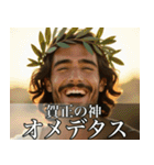 架空の神Ⅶ/年末年始のギリシャ神話（個別スタンプ：11）