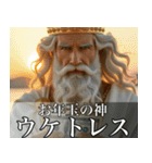 架空の神Ⅶ/年末年始のギリシャ神話（個別スタンプ：16）
