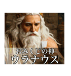架空の神Ⅶ/年末年始のギリシャ神話（個別スタンプ：22）