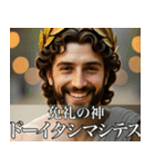 架空の神Ⅶ/年末年始のギリシャ神話（個別スタンプ：33）