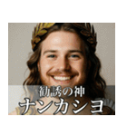 架空の神Ⅶ/年末年始のギリシャ神話（個別スタンプ：34）