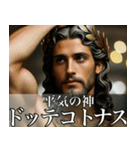 架空の神Ⅶ/年末年始のギリシャ神話（個別スタンプ：36）