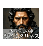 架空の神Ⅶ/年末年始のギリシャ神話（個別スタンプ：38）