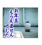 寂しい正月（個別スタンプ：37）