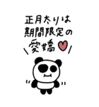 マイネームイズぱんだ〜ぬるっと2026〜（個別スタンプ：18）
