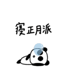 マイネームイズぱんだ〜ぬるっと2026〜（個別スタンプ：23）