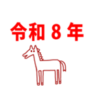 2026 年賀状 あけましておめでとう 馬 01（個別スタンプ：7）