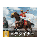 競走馬で祝おう2026年（個別スタンプ：1）