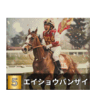 競走馬で祝おう2026年（個別スタンプ：3）