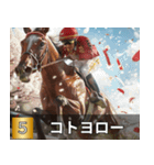 競走馬で祝おう2026年（個別スタンプ：8）