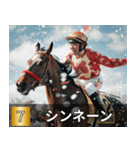 競走馬で祝おう2026年（個別スタンプ：9）