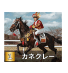 競走馬で祝おう2026年（個別スタンプ：16）