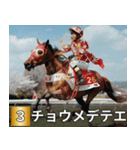 競走馬で祝おう2026年（個別スタンプ：17）