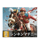 競走馬で祝おう2026年（個別スタンプ：22）