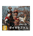 競走馬で祝おう2026年（個別スタンプ：24）