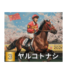 競走馬で祝おう2026年（個別スタンプ：32）