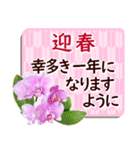 毎年ずっと使える✿お正月の花年賀✿大人上品（個別スタンプ：1）