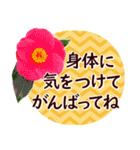 毎年ずっと使える✿お正月の花年賀✿大人上品（個別スタンプ：23）