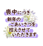 毎年ずっと使える✿お正月の花年賀✿大人上品（個別スタンプ：29）