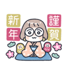 おかっぱめがねのゆるかわ年末年始（個別スタンプ：1）