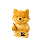 押忍！3D空手犬2026（個別スタンプ：13）