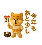 押忍！3D空手犬2026（個別スタンプ：40）