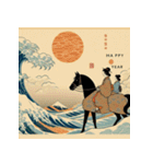 浮世絵風 2026年 あけおめ 午年 馬 年賀状（個別スタンプ：38）