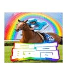あけおめ競馬（個別スタンプ：19）