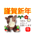 あみぐるみ午 お正月2026（個別スタンプ：6）