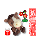 あみぐるみ午 お正月2026（個別スタンプ：16）