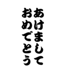 気分に合わせて使えるBIG「お正月」（個別スタンプ：3）