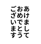 気分に合わせて使えるBIG「お正月」（個別スタンプ：6）