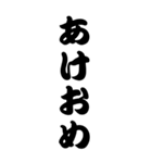 気分に合わせて使えるBIG「お正月」（個別スタンプ：11）