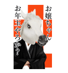 午年アニマルマスク☆お正月2026【BIG】（個別スタンプ：18）
