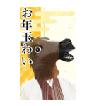 午年アニマルマスク☆お正月2026【BIG】（個別スタンプ：28）